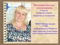 Самопрезентация на тему:  Я - УЧИТЕЛЬ