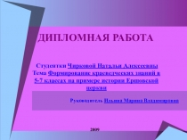 Формирование краеведческих знаний на примере Ершовской церкви