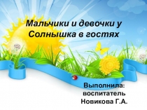 Презентация проекта участка группы Солнышко