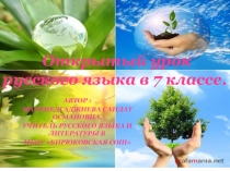 Презентация по русскому языку Правописание предлогов