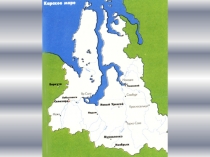 Презентация по теме: Путешествие в тундру