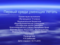 Презентация к внеклассному мероприятию Памяти дважды героя Советского Союза Аметхана-Султана