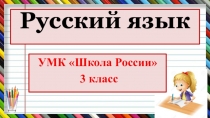 Презентация по русскому языку. УМК Школа России, 3 класс. Словарные слова на тему Альбом (игры со словами).