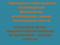 Анализ стихотворения А.С. Пушкина К Чаадаеву. 8 класс.