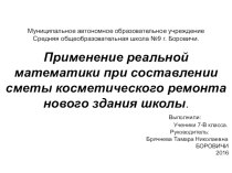 Презентация к защите проекта