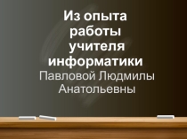 Презентация Электронное портфолио учителя
