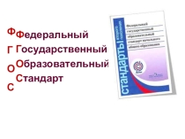 Презентация для классного часа на тему Каким должен быть ученик 5 класса по ФГОС