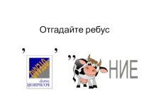 Шифровки для 2 класса к внеурочному занятию по программе Логические игры