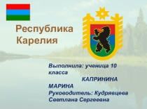 Презентация к уроку географии Республика Карелия