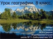 Презентация Внутренние воды ставропольского края