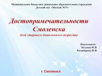 Презентация по нравственно патриотическому воспитанию дошкольников Мой родной город