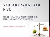 Презентация к уроку You are what you eat