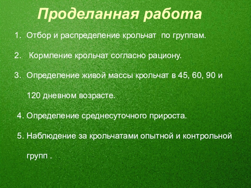 Влияние добавки рыбьего жира в рацион кроликов породы Белый великан на их откормочные качества Отбор и распределение крольчат по группам. Кормление крольчат согласно рациону. Определение Отбор и распределение крольчат по группам. Кормление крольчат согласно рациону. Определение живой массы крольчат в 45, 60,