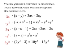 Презентация по алгебре на тему Вынесение общего множителя за скобки 7 класс