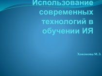 Презентация по иностранному языку