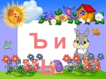 Презентация по теме : Город букв