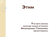 Презентация к уроку Глагол