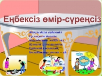 Презентация по казахскому языку на тему  Балықшы мен балық