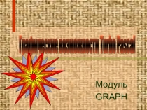 Презентация по информатике на тему Графические возможности языка программирования TPascal