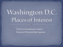Презентация по английскому языку на тему Washington D.C