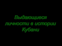 Презентация к классному часу