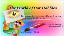 Презентация по английскому языку на тему Мир моих увлечений(3 класс)