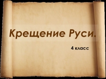 Презентация по истории на тему