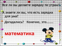 Презентация по математике Повторение.( Письменное умножение и деление на трёхзначное число.Решение задач.)