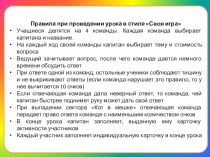 Презентация-зачет по теме Южная Америка в формате Своя игра (7 класс)