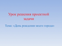 Презентация Закаменск - город горняков