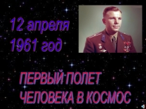 Презентация  Космос - это мы