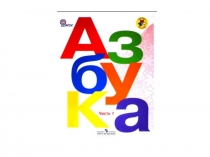 Презентация по чтению Учимся читать по ролям ( 1 класс)