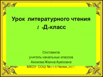 Презентация по литературному чтению на тему Сказки А.С.Пушкина