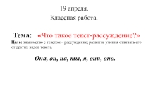 Презентация по русскому языку 2 класс Текст-рассуждение