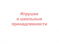 Презентация к уроку по развитию речи