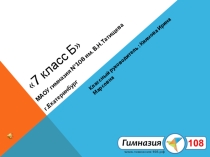 Презентация - приветствие для конкурса Лучший географический класс