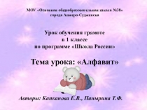 Русский язык 1 класс Школа России, тема  Азбука, алфавит