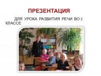 Презентация по русскому языку к изложению Лучики солнца