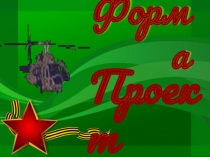 Презентация. Методическая разработка по теме  Герои нашего времени