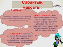 Ауызша қосу және азайту тәсілдері 2 сынып