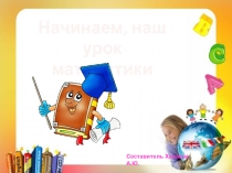 Презентация по математике Уравнения