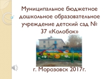 Опыт работы по Художественному - эстетическому развитию.