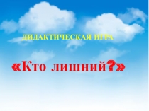 Интерактивная викторина Сказки (для детей младшего возраста)