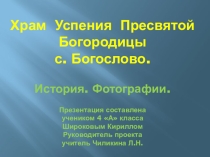 Презентация к уроку ОРКСЭ на тему Храм (4 класс)