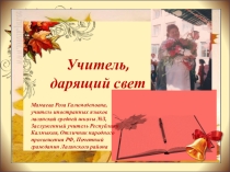 Педагогическая деятельность Мамаевой Р. Г.