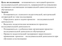Организация научно-исследовательской деятельности учащихся