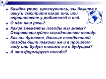 Презентация по географии на тему Климат