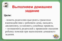 Презентация родительского собрания на тему: Выполняем домашнее задание.