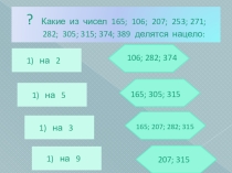 Конспект урока по математике на тему: Простые и составные числа (6 класс)