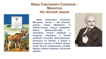 Видеоурок по краеведению на тему Призведения о белом медведе (4 класс)